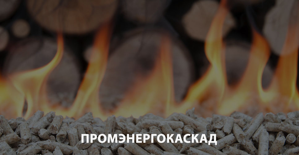 ООО ПромЭнергоКаскад. Контакты